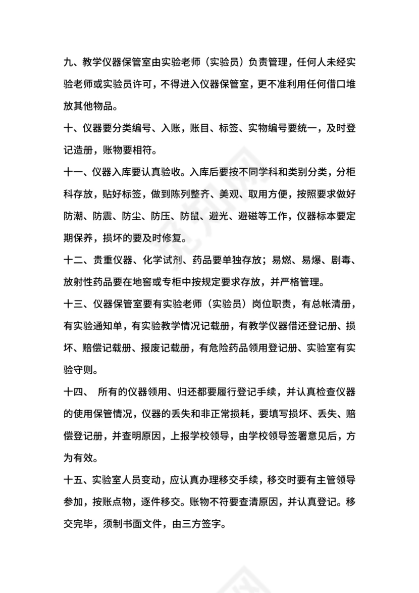 小学实验室安全管理制度及操作规程.docx