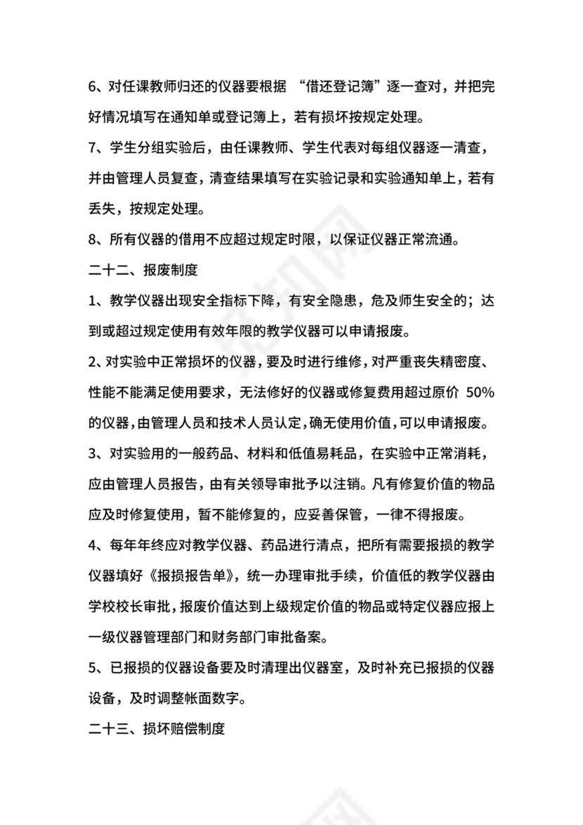 小学实验室安全管理制度及操作规程.docx