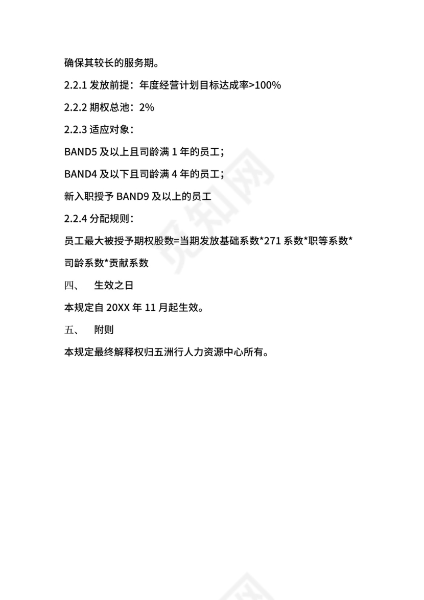 岗位序列、职等职级和薪酬管理规定.docx