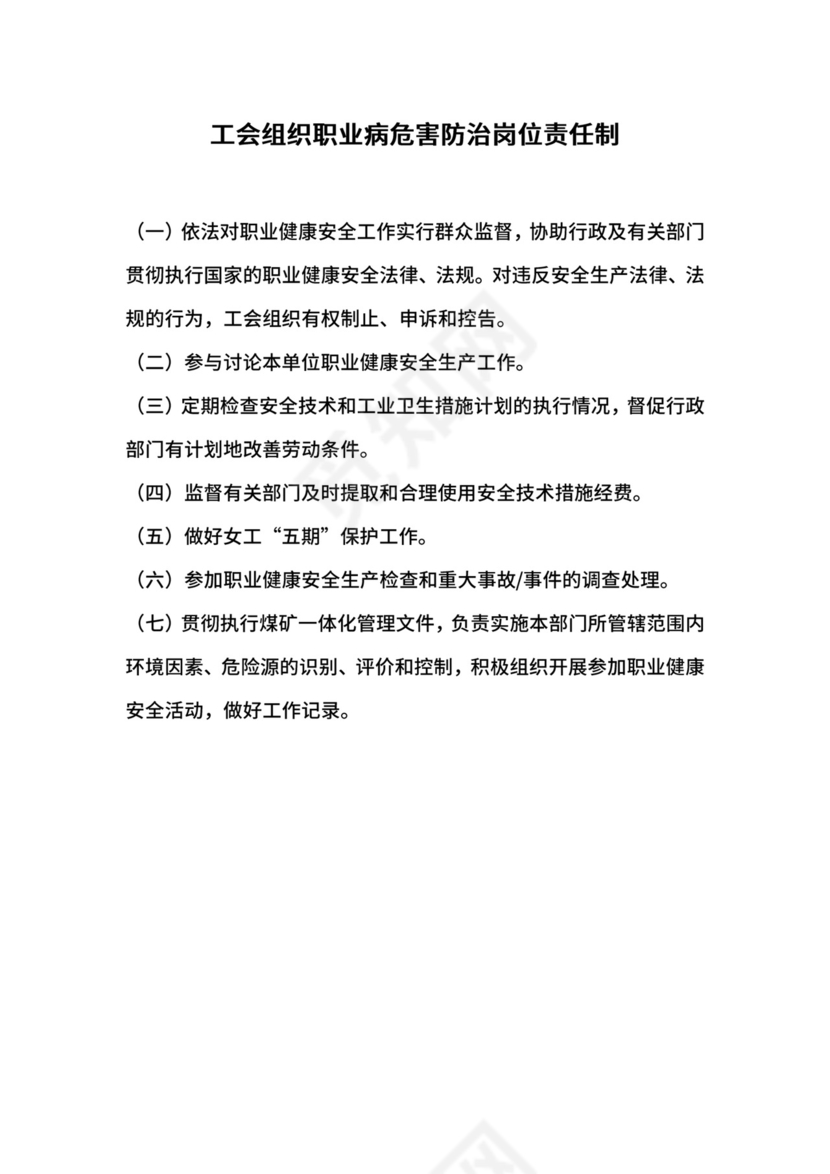 工会组织职业病危害防治岗位责任制.docx