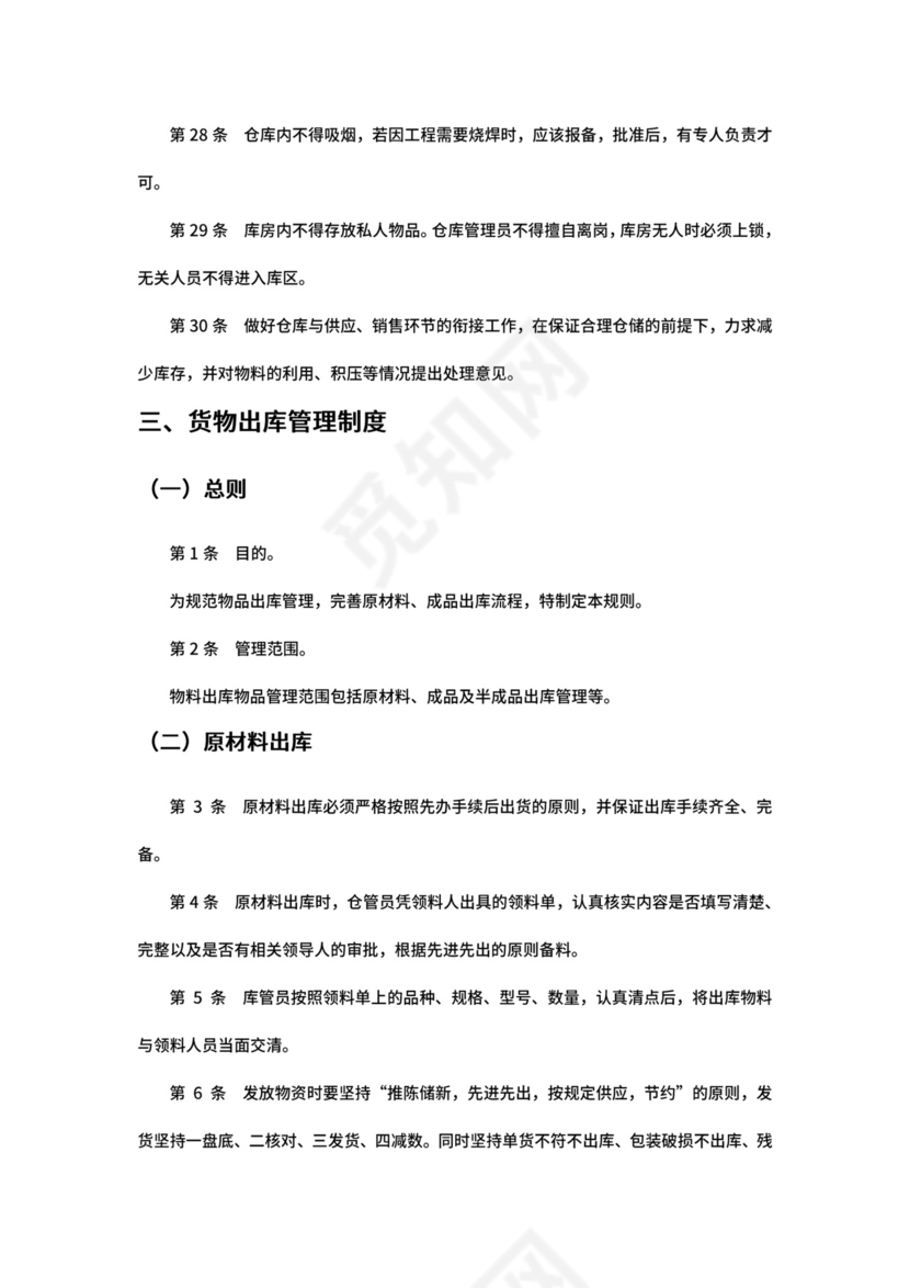 工厂仓库管理制度仓库工作流程与表格盘点与库存控制.docx