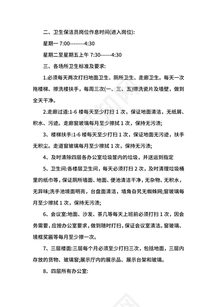 工厂保洁员岗位职责.docx