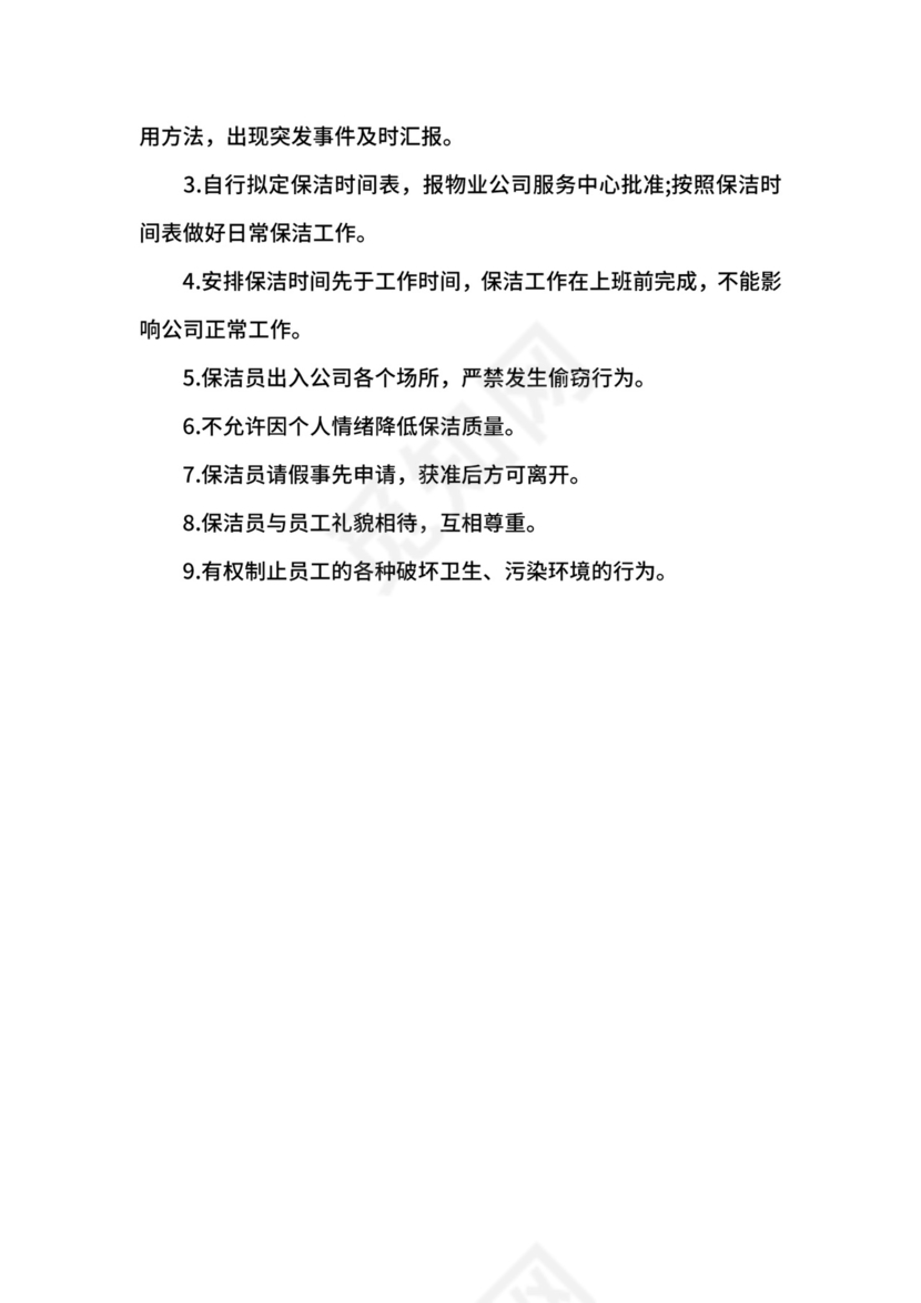 工厂保洁员岗位职责.docx