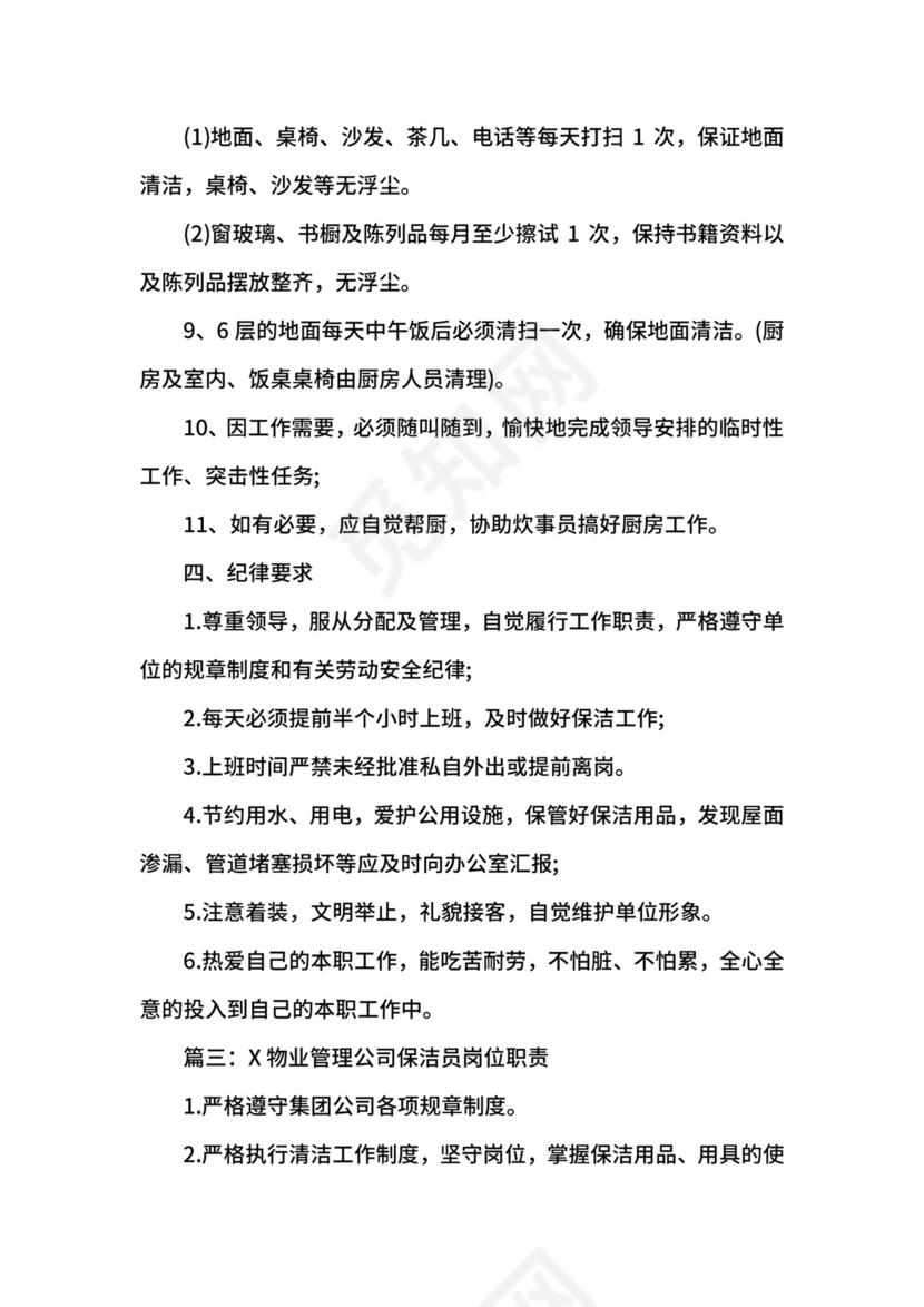 工厂保洁员岗位职责.docx