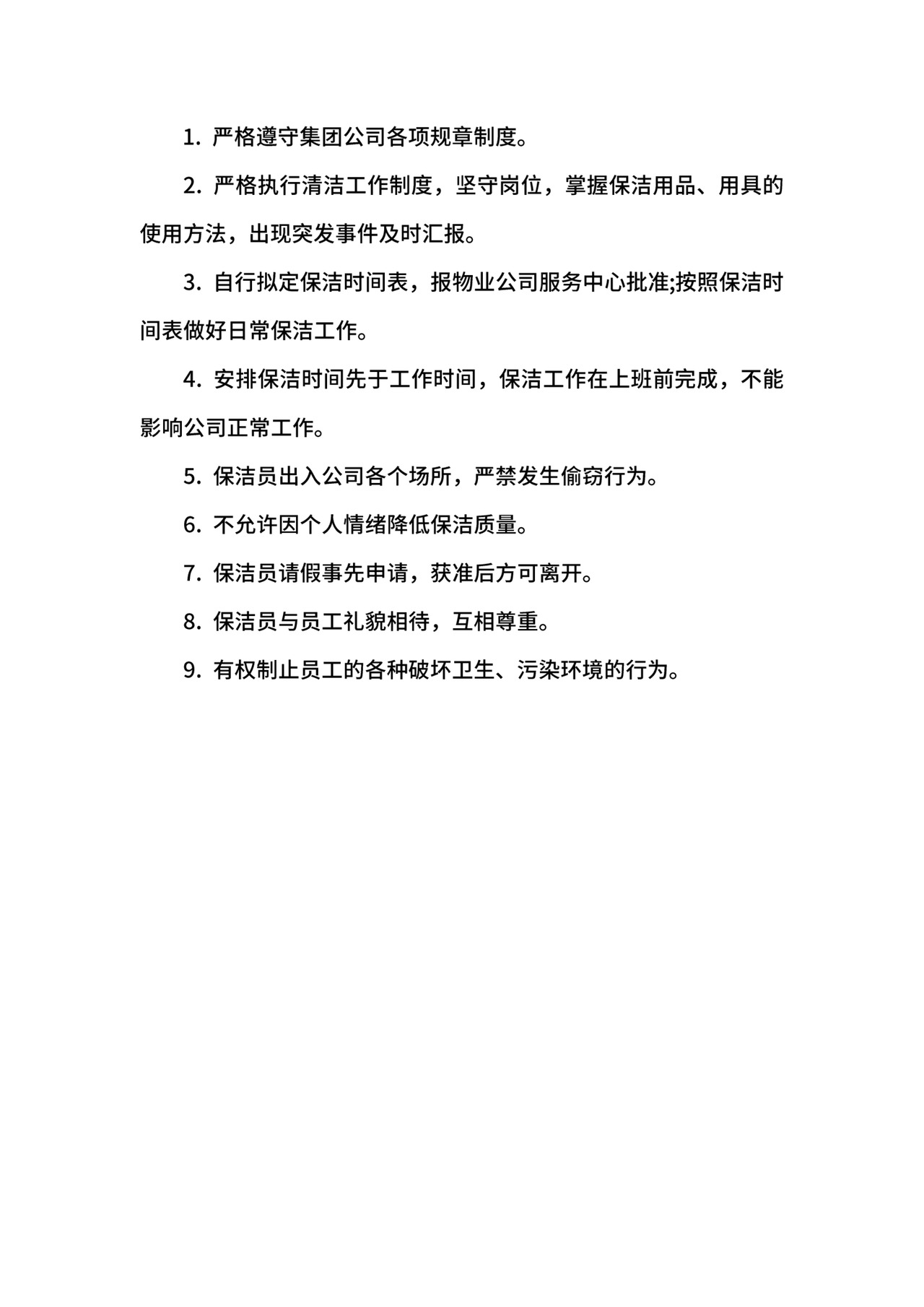 工厂保洁员岗位职责.docx