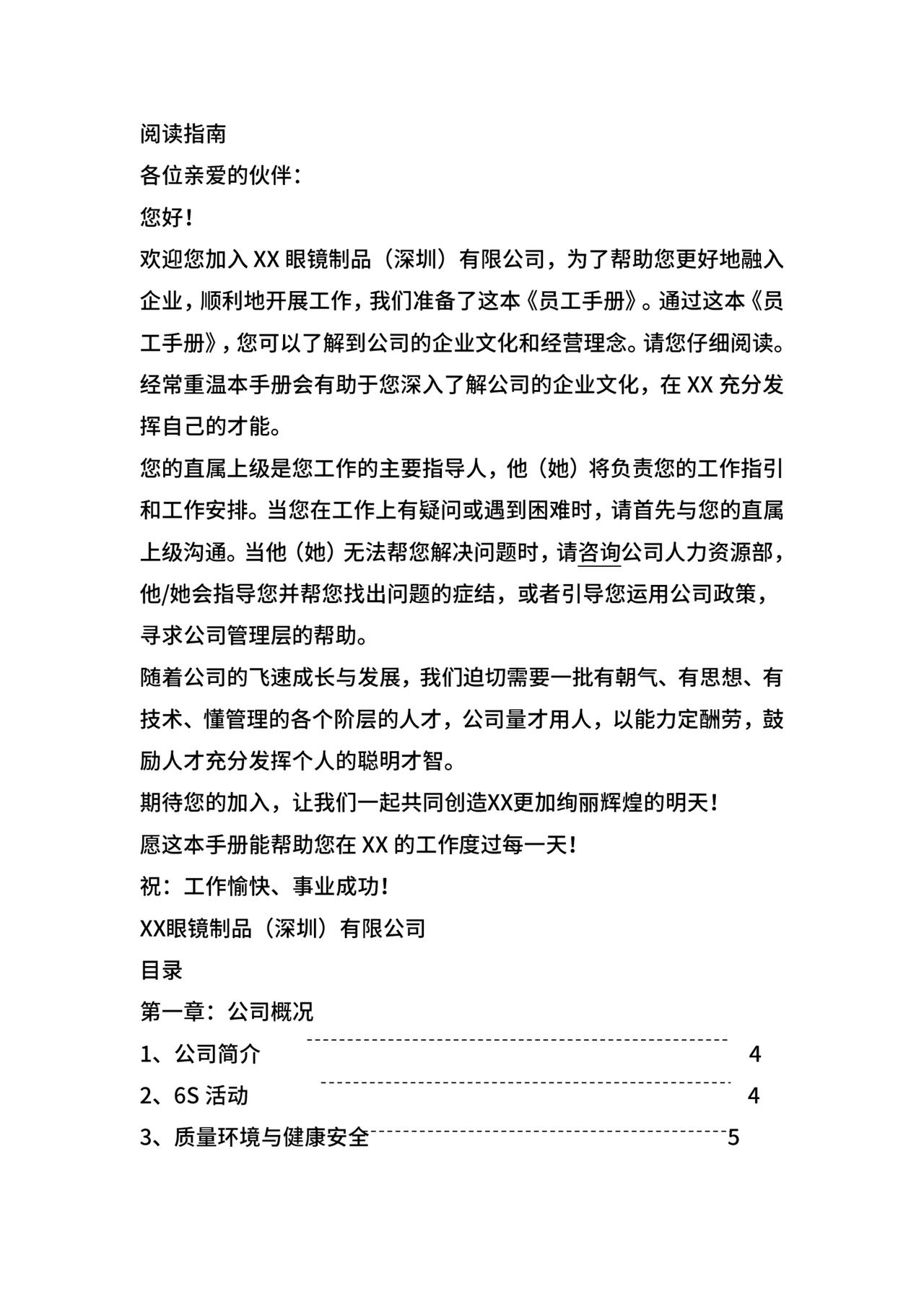 工厂员工手册.doc