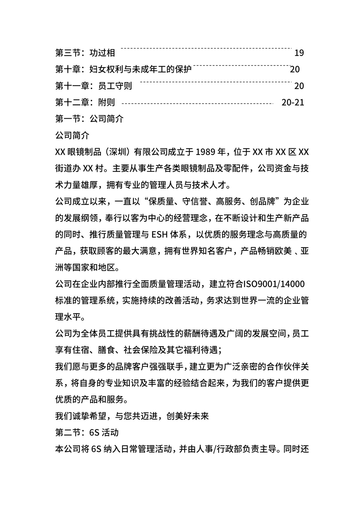 工厂员工手册.doc