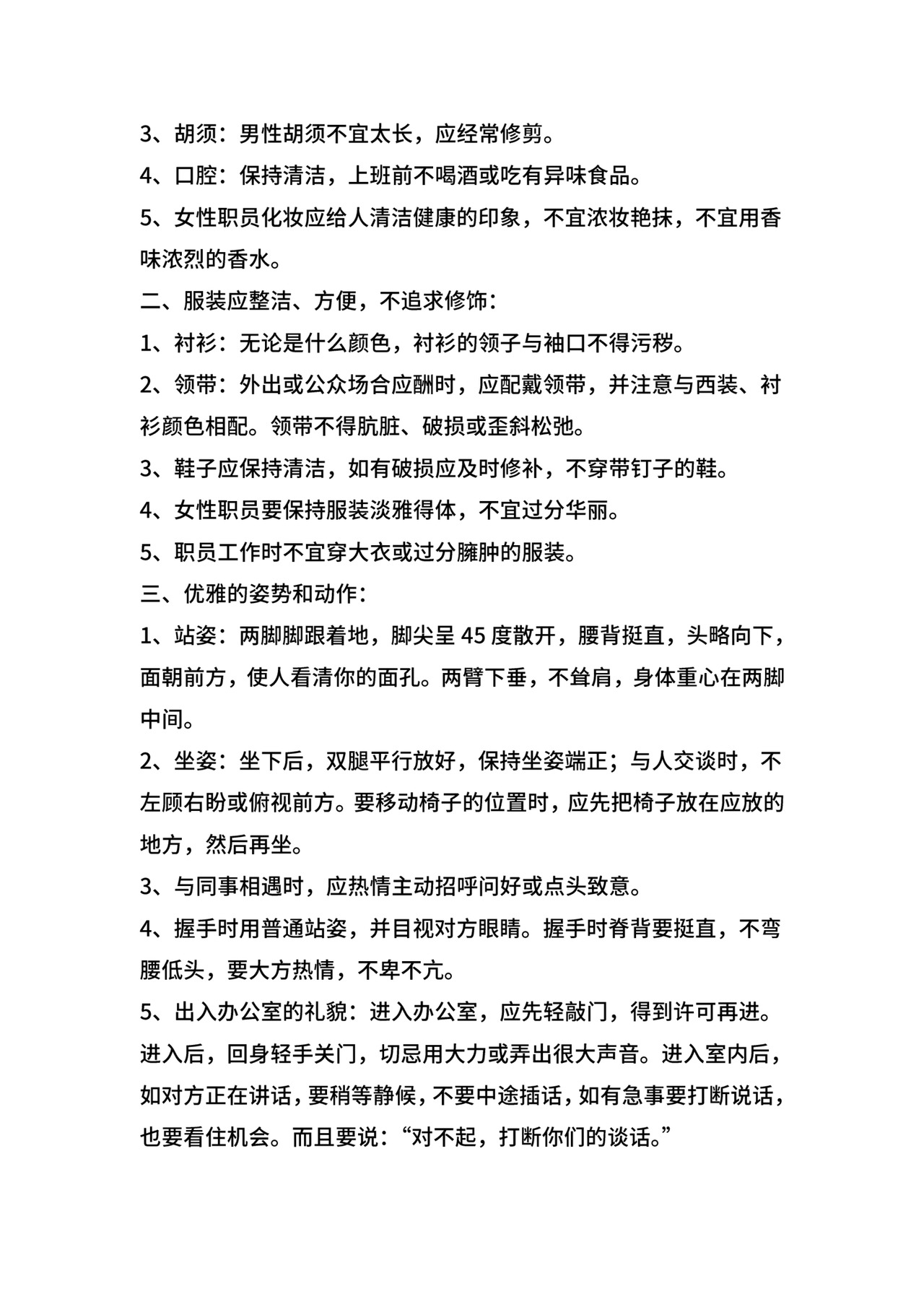 工厂员工手册.doc