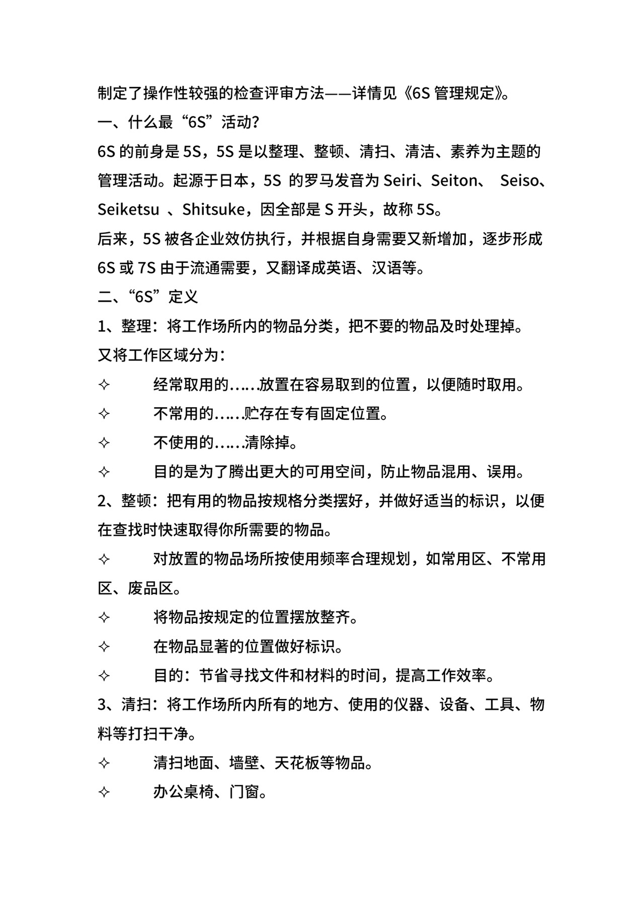 工厂员工手册.doc