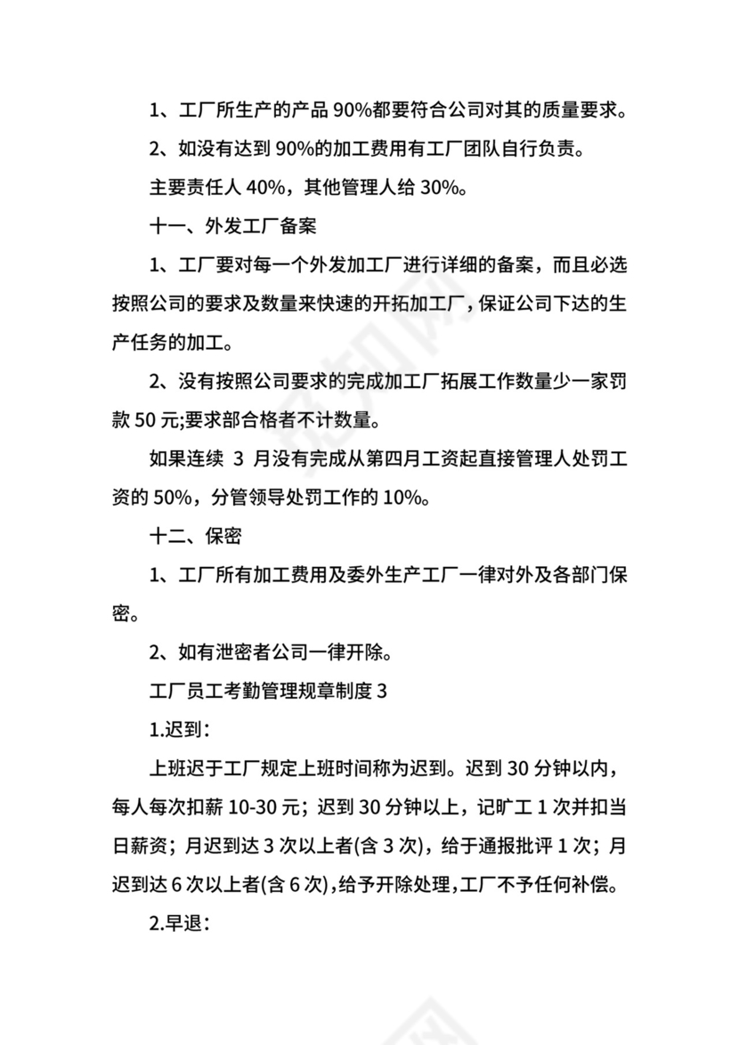 工厂员工考勤管理规章制度.docx