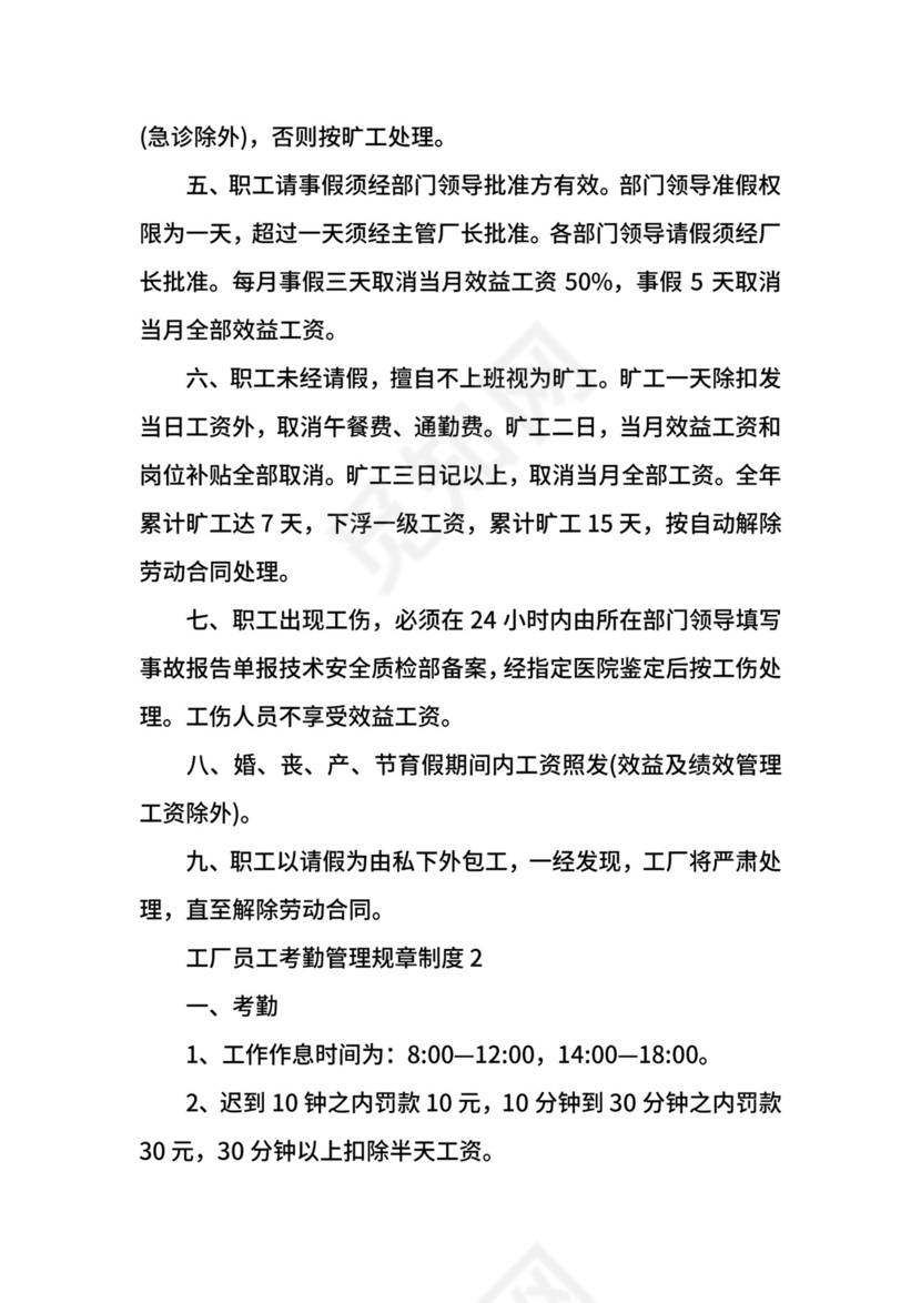 工厂员工考勤管理规章制度.docx