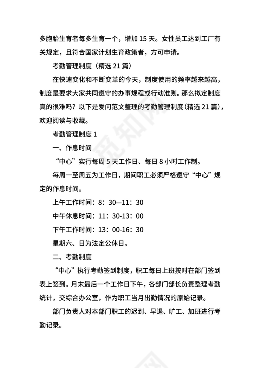 工厂员工考勤管理规章制度.docx