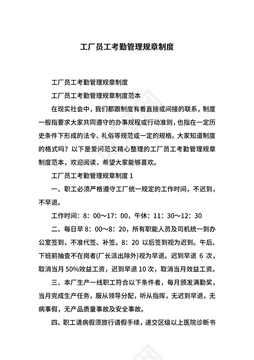 工厂员工考勤管理规章制度.docx
