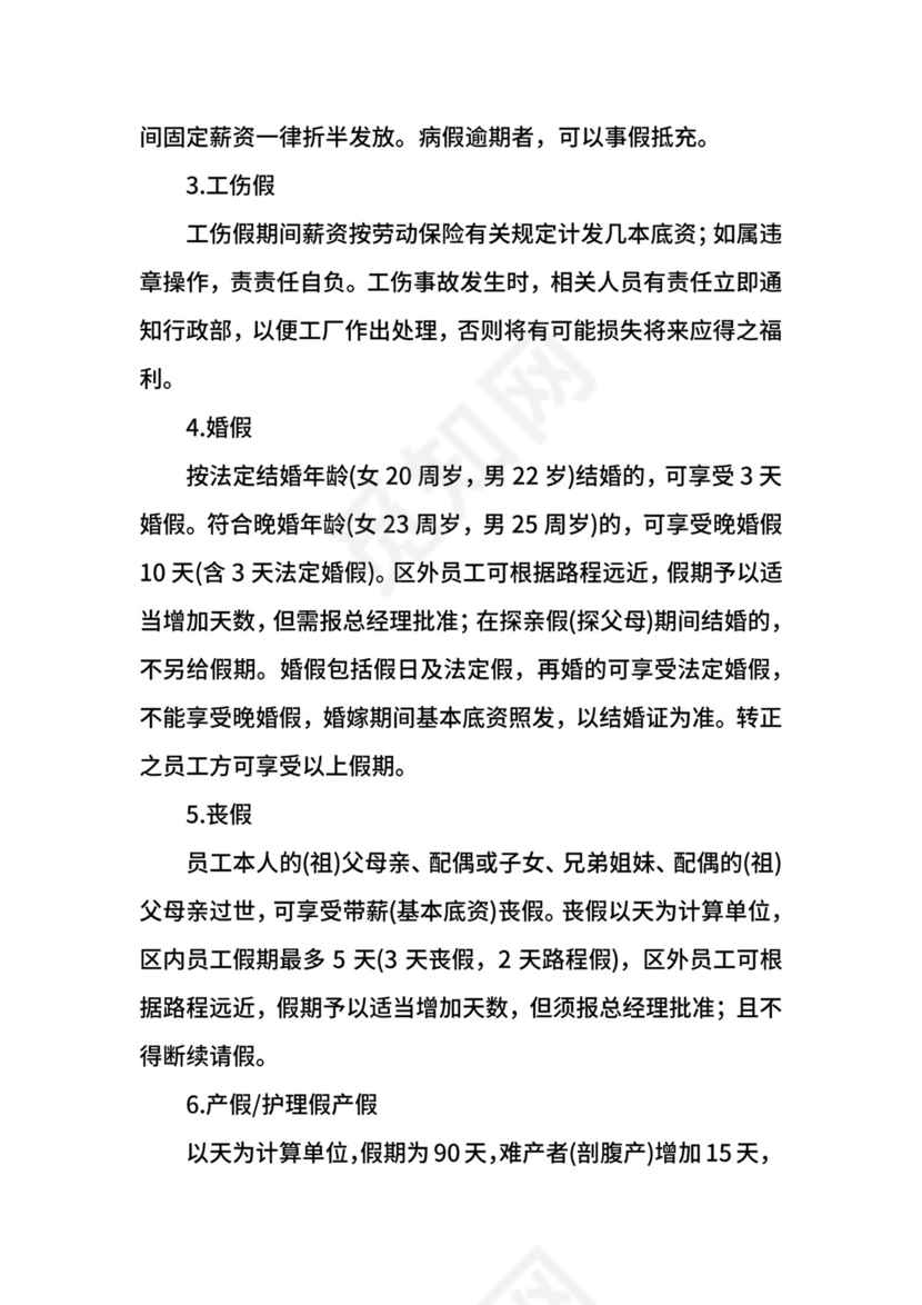 工厂员工考勤管理规章制度.docx