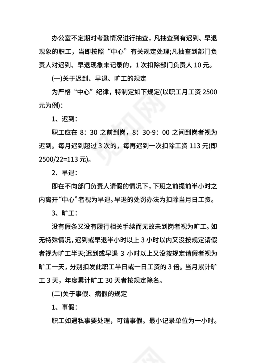 工厂员工考勤管理规章制度.docx
