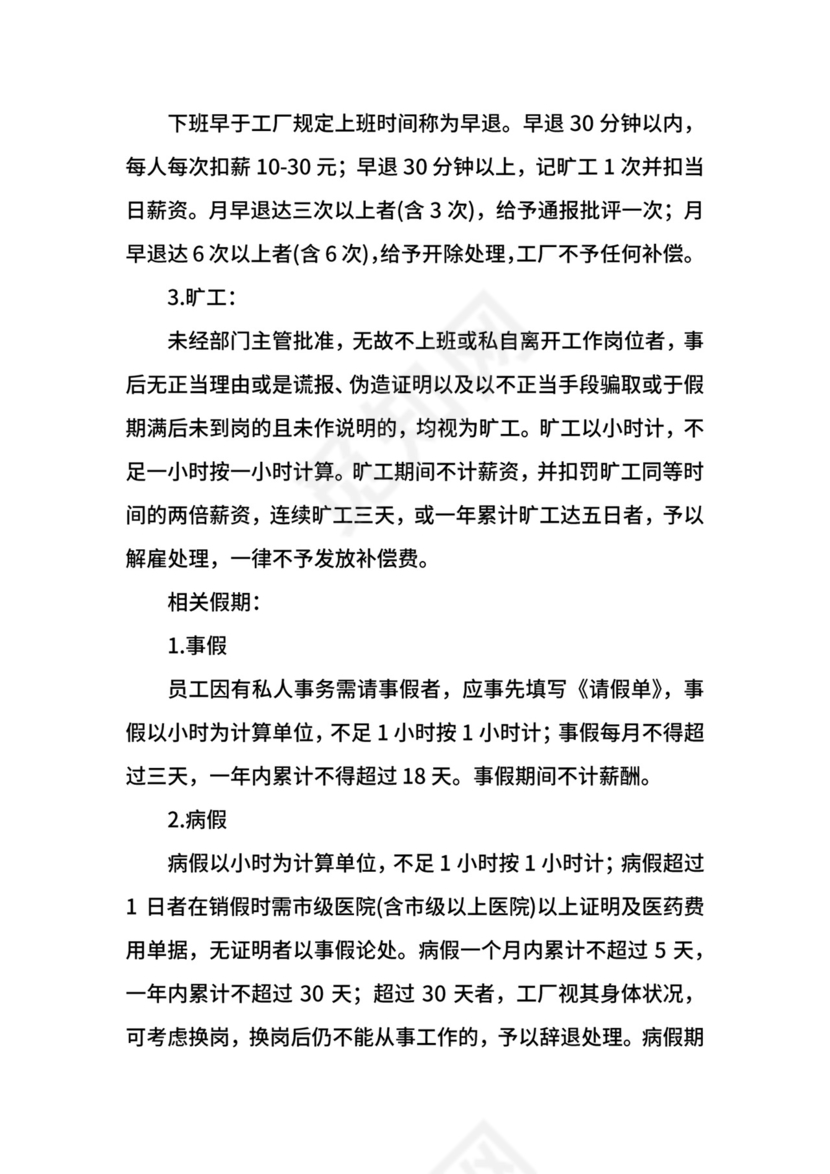 工厂员工考勤管理规章制度.docx