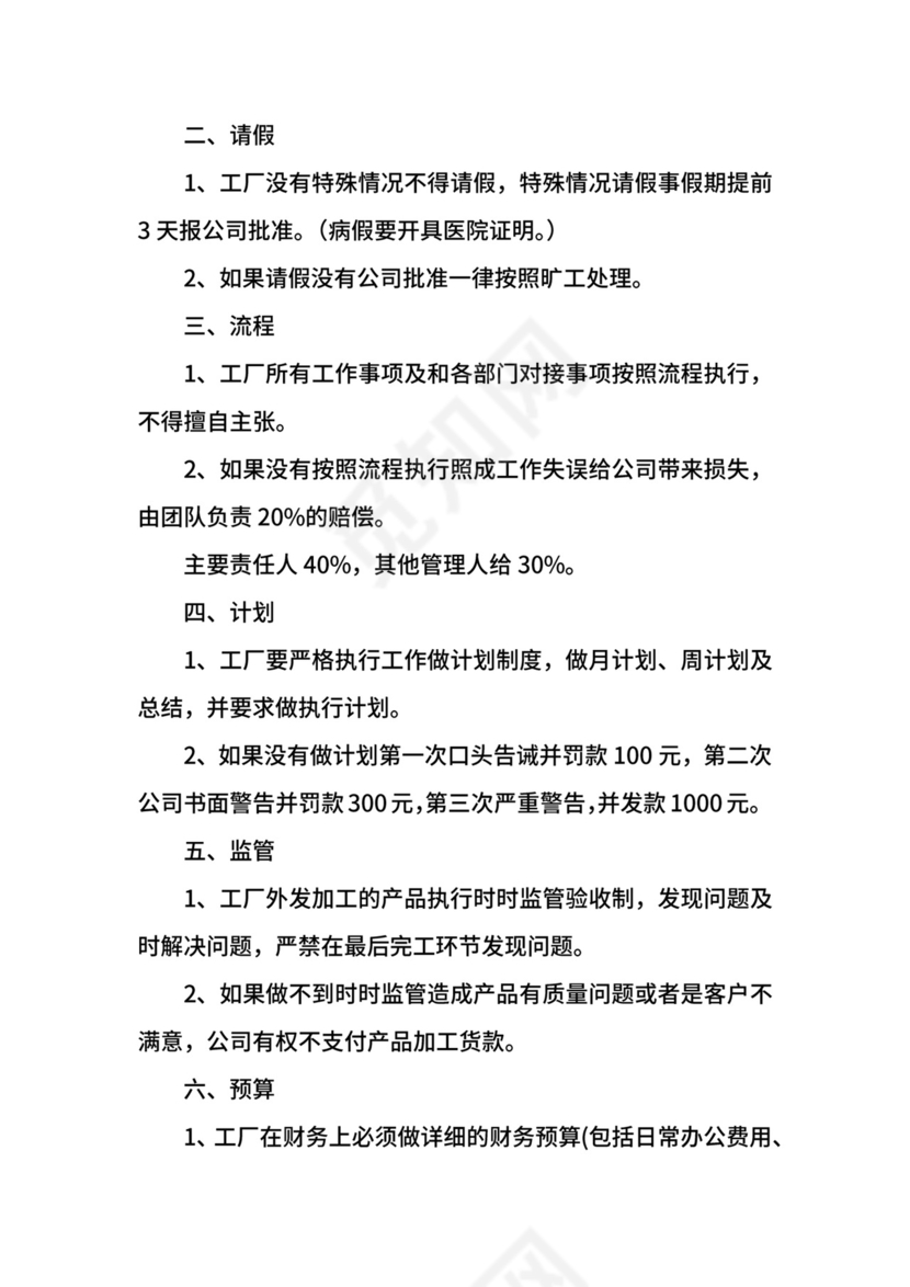 工厂员工考勤管理规章制度.docx