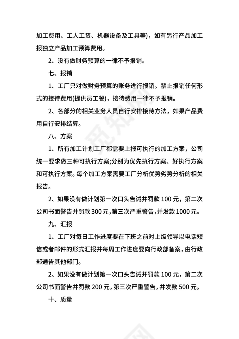 工厂员工考勤管理规章制度.docx