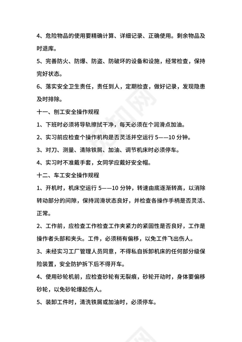 工厂管理制度范本.docx