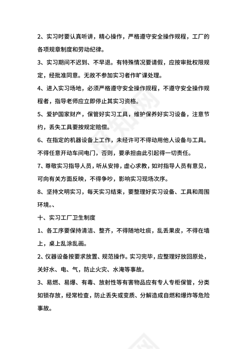 工厂管理制度范本.docx