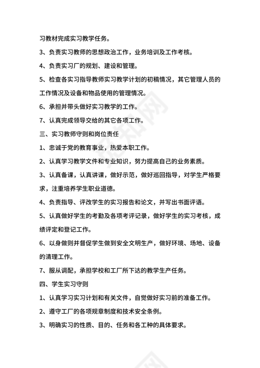 工厂管理制度范本.docx