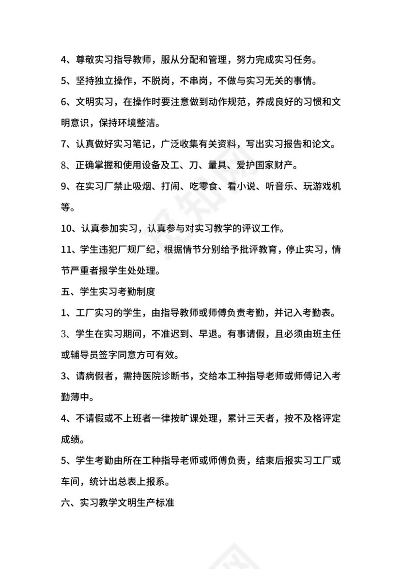 工厂管理制度范本.docx