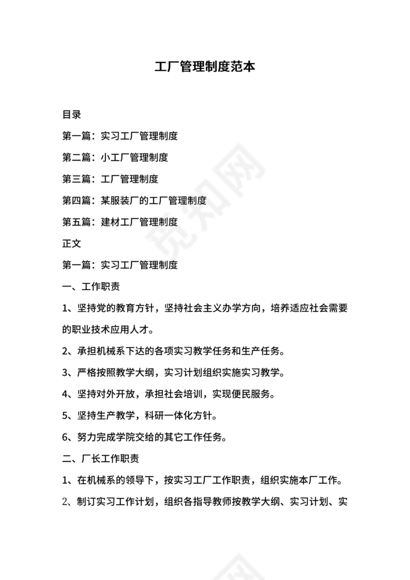 工厂管理制度范本.docx