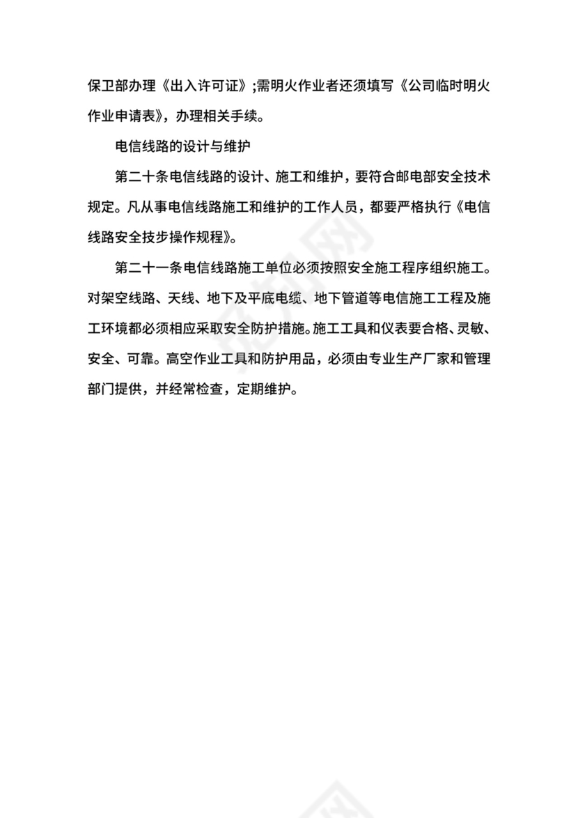 工厂管理制度范本.docx