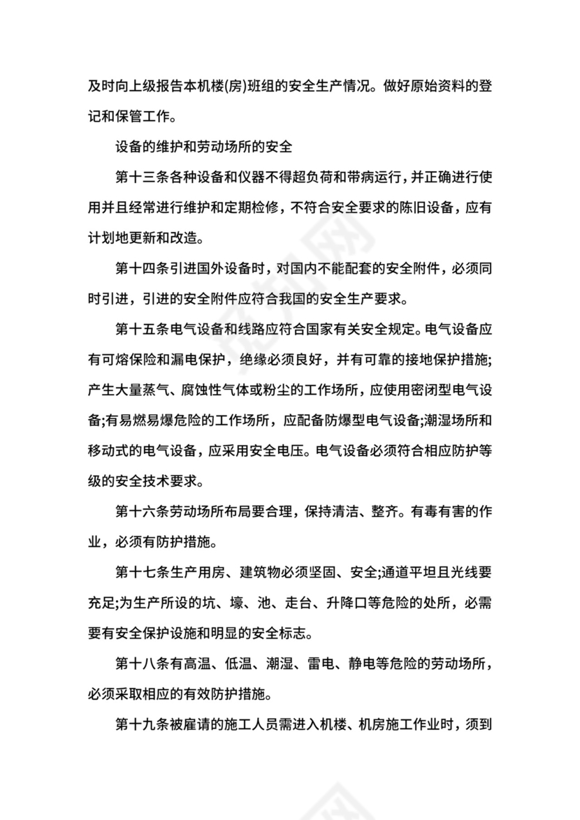 工厂管理制度范本.docx