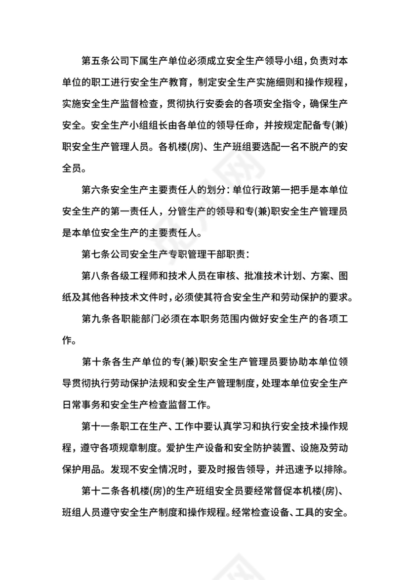 工厂管理制度范本.docx