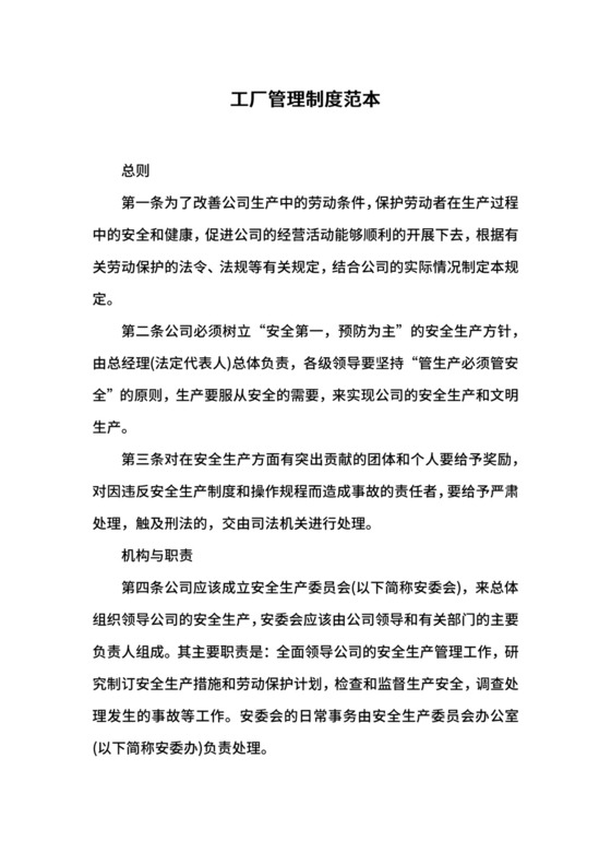 工厂管理制度范本.docx