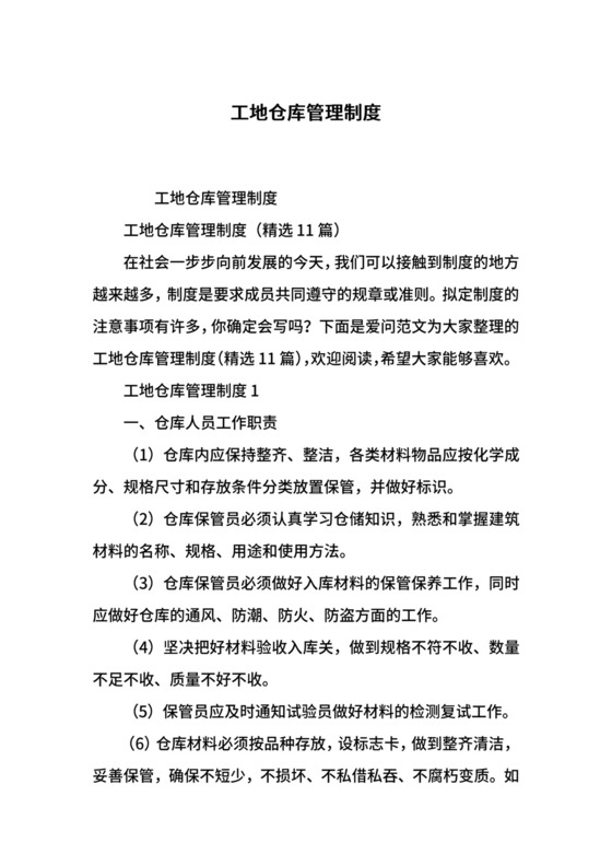 工地仓库管理制度.docx