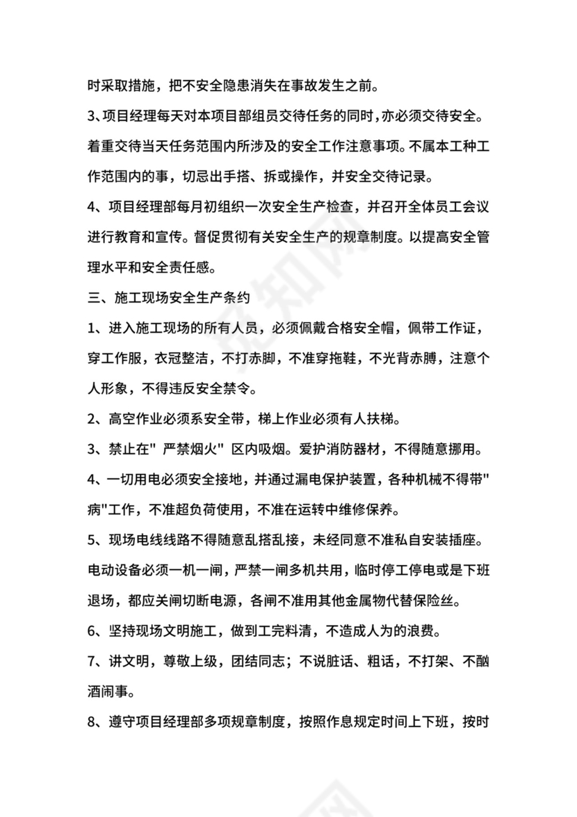 工地安全教育管理制度.docx