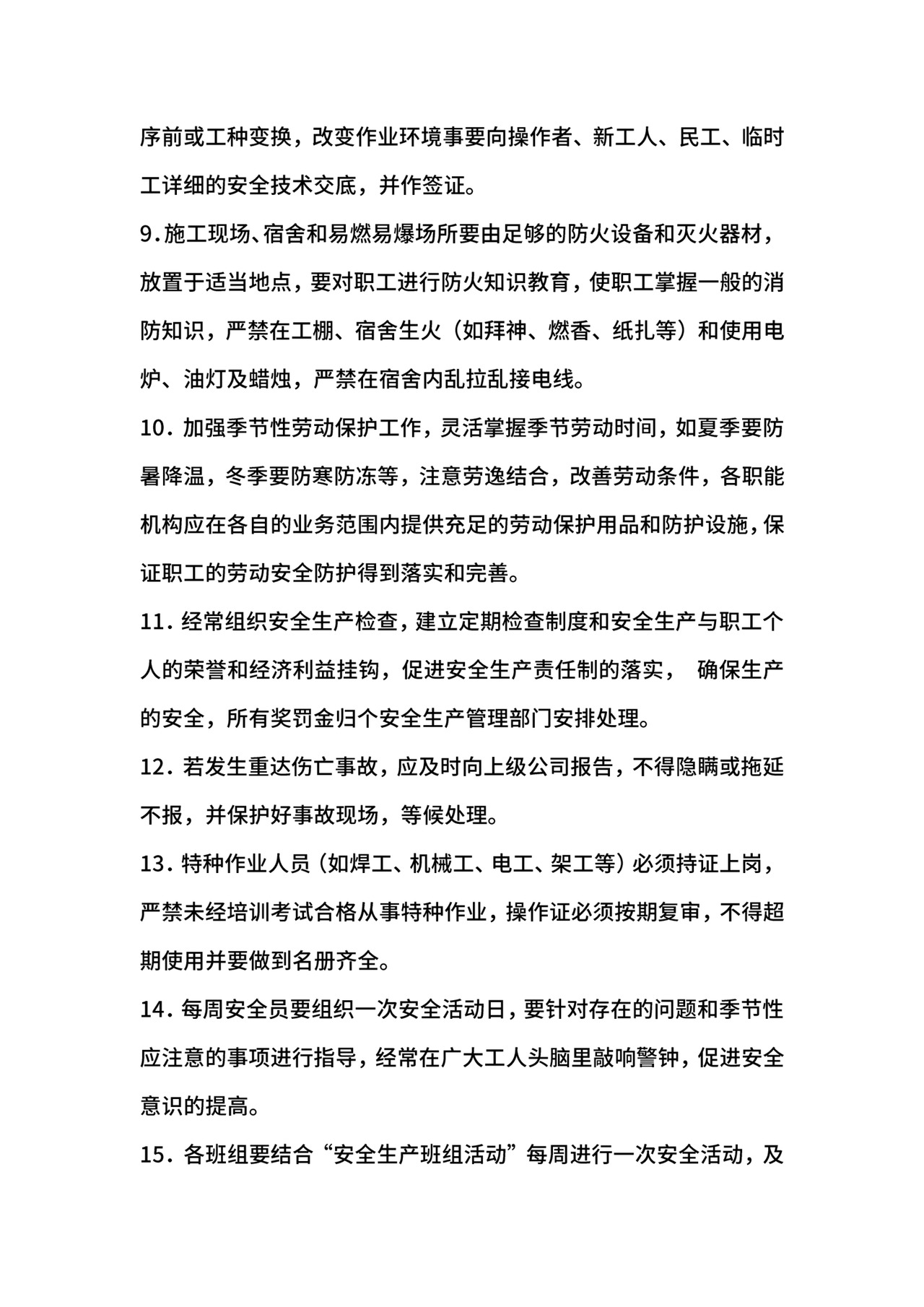 工地安全管理制度.docx