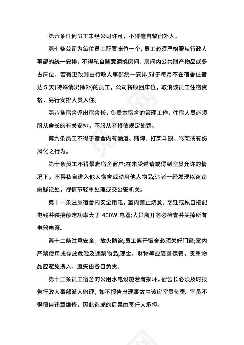 工地宿舍管理制度.docx