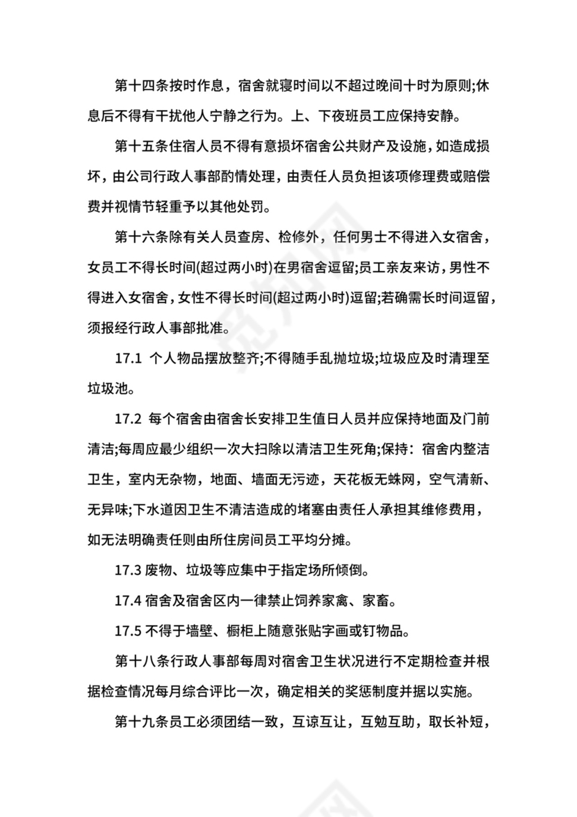 工地宿舍管理制度.docx