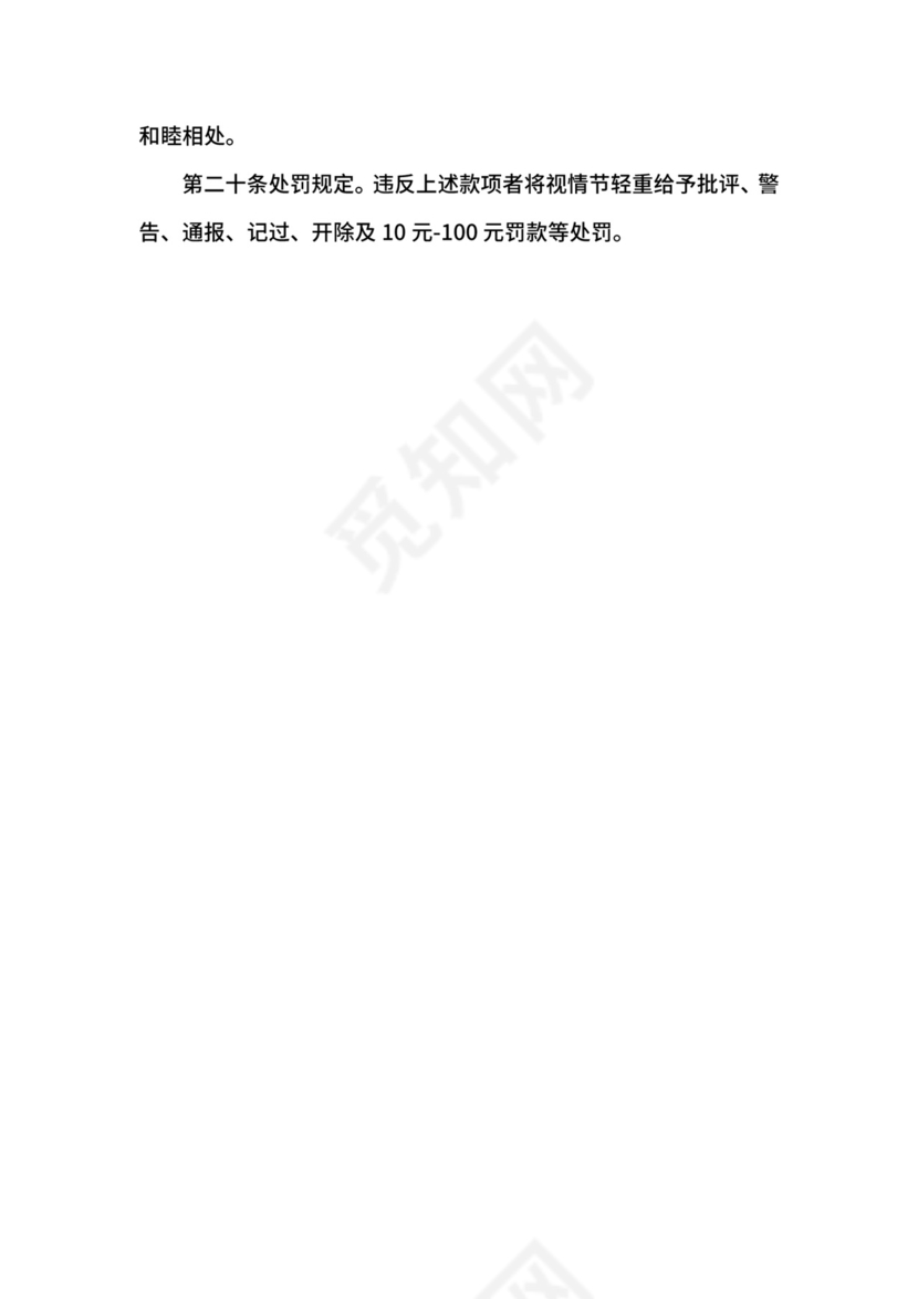 工地宿舍管理制度.docx