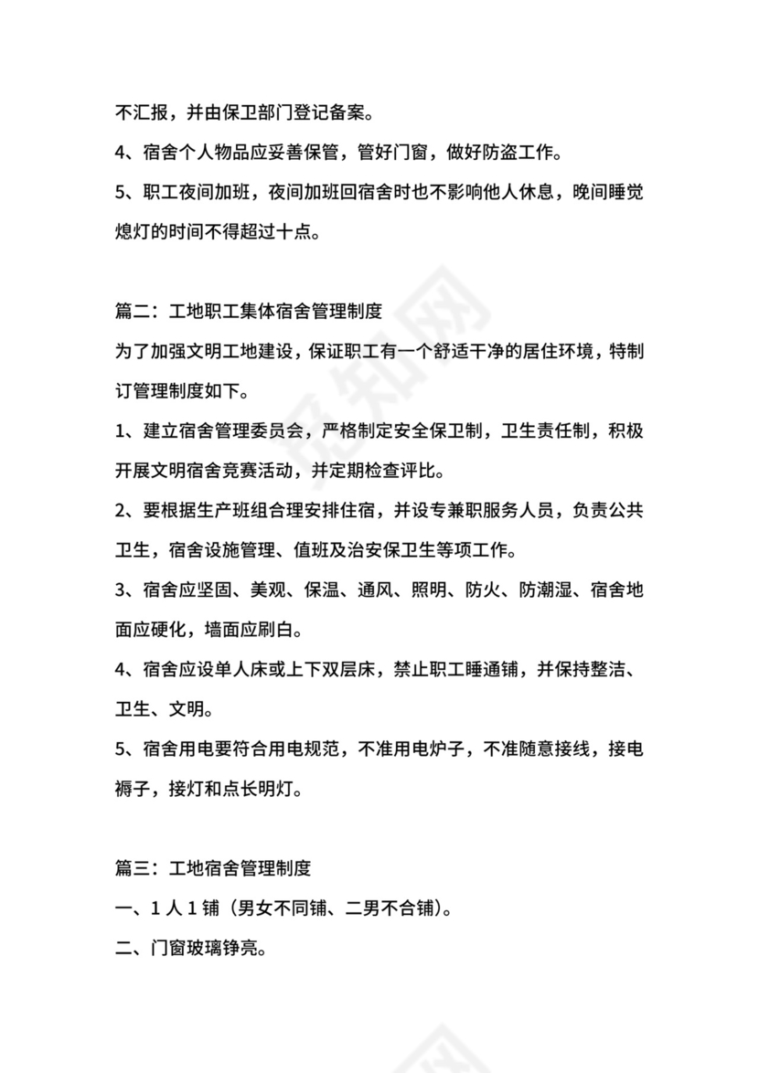 工地宿舍管理制度范本.docx