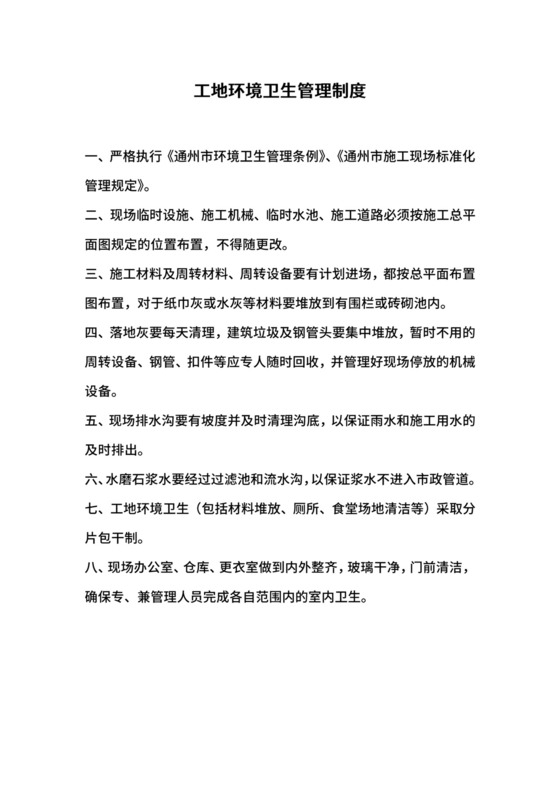 工地环境卫生管理制度.docx