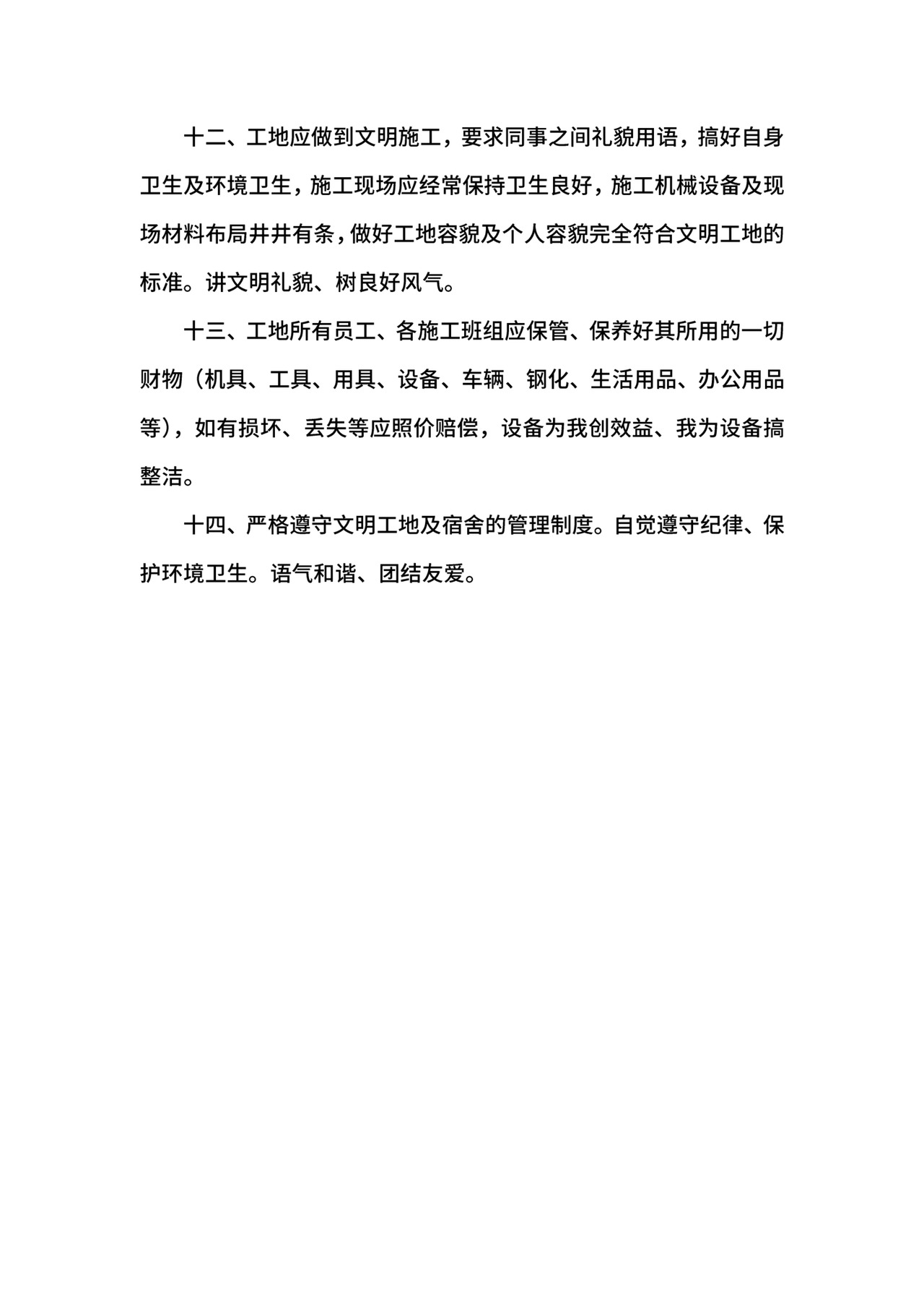 工地管理制度.docx