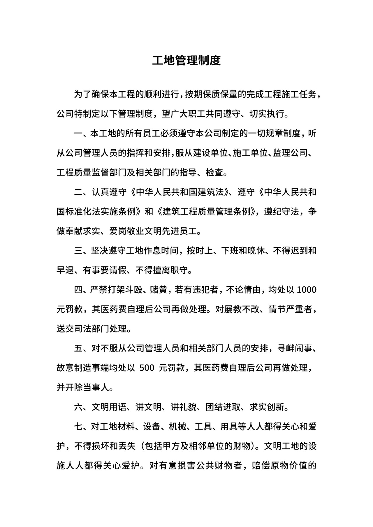 工地管理制度.docx