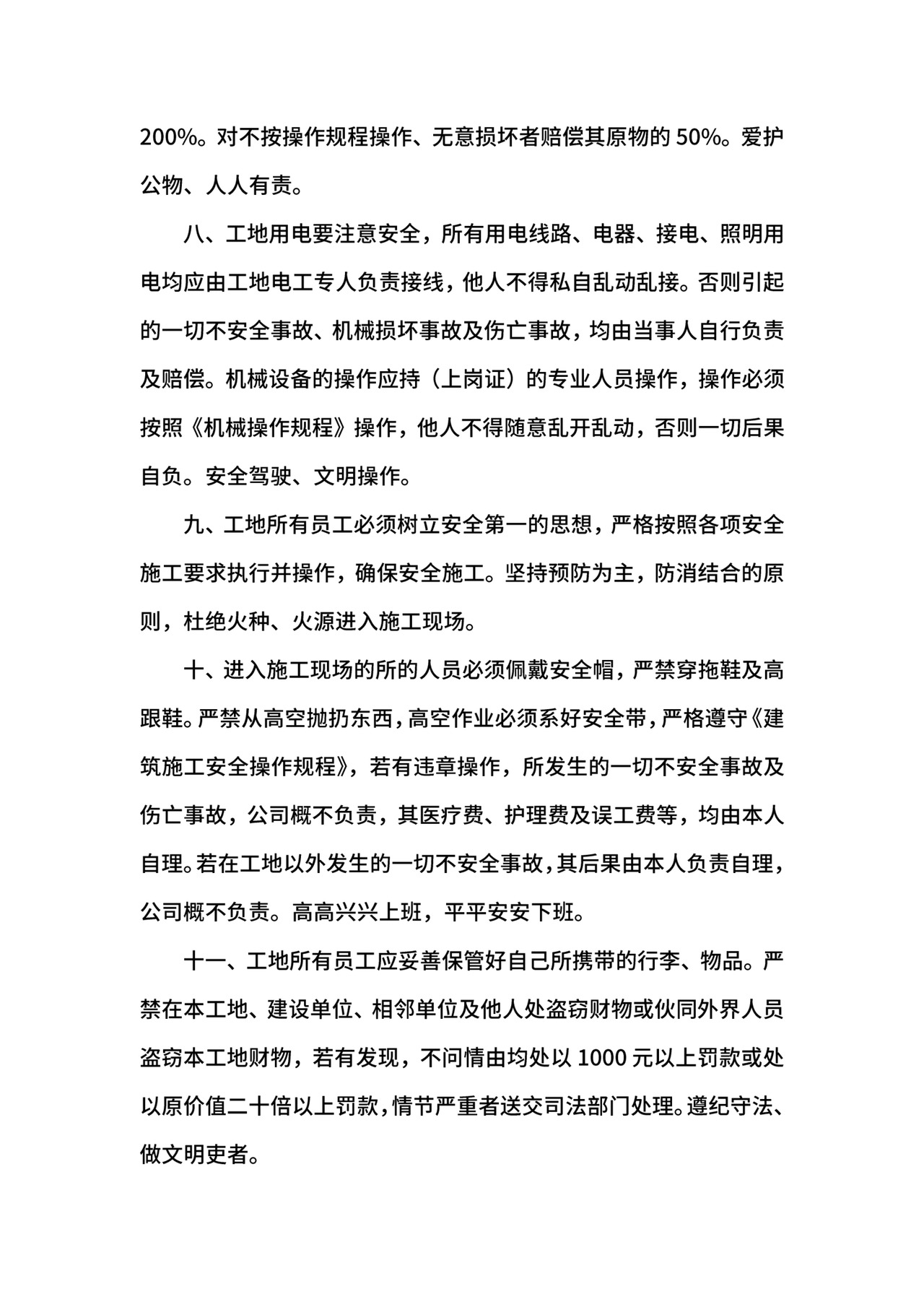 工地管理制度.docx