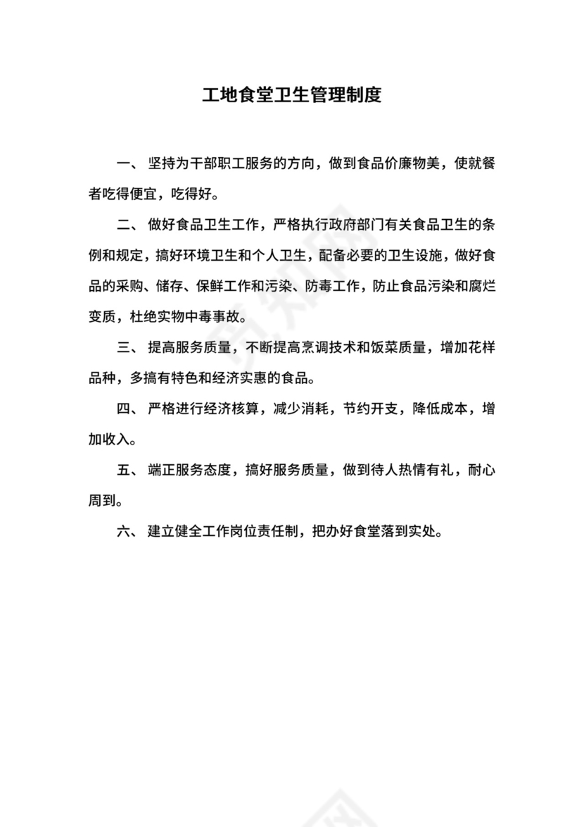 工地食堂卫生管理制度.docx