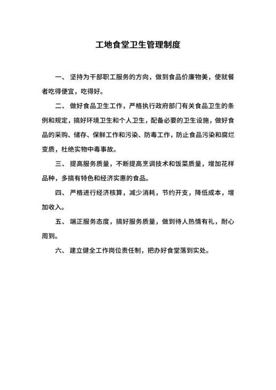 工地食堂卫生管理制度.docx