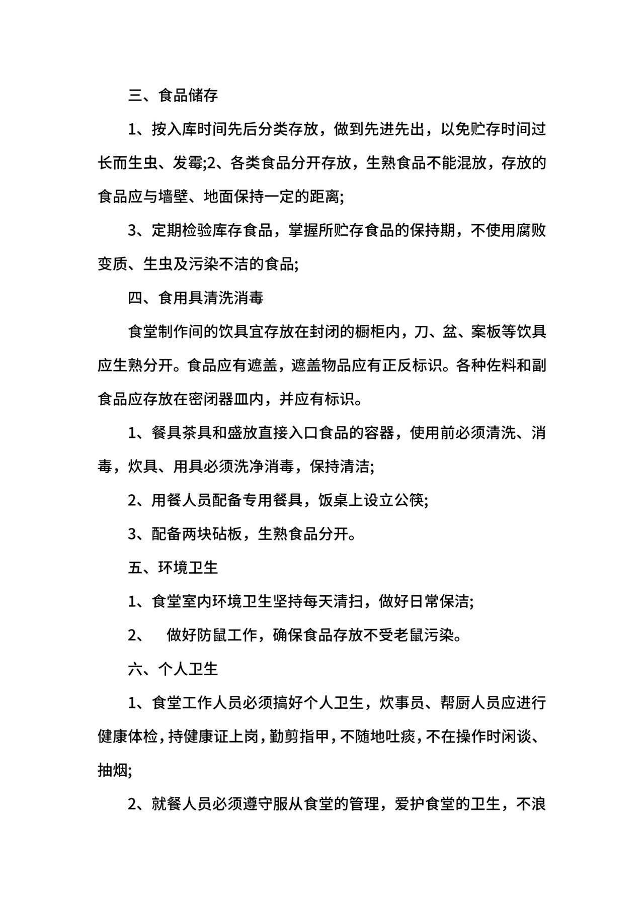 工地食堂管理制度范文.docx