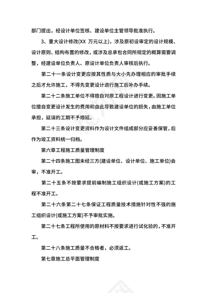 工程项目管理制度.docx