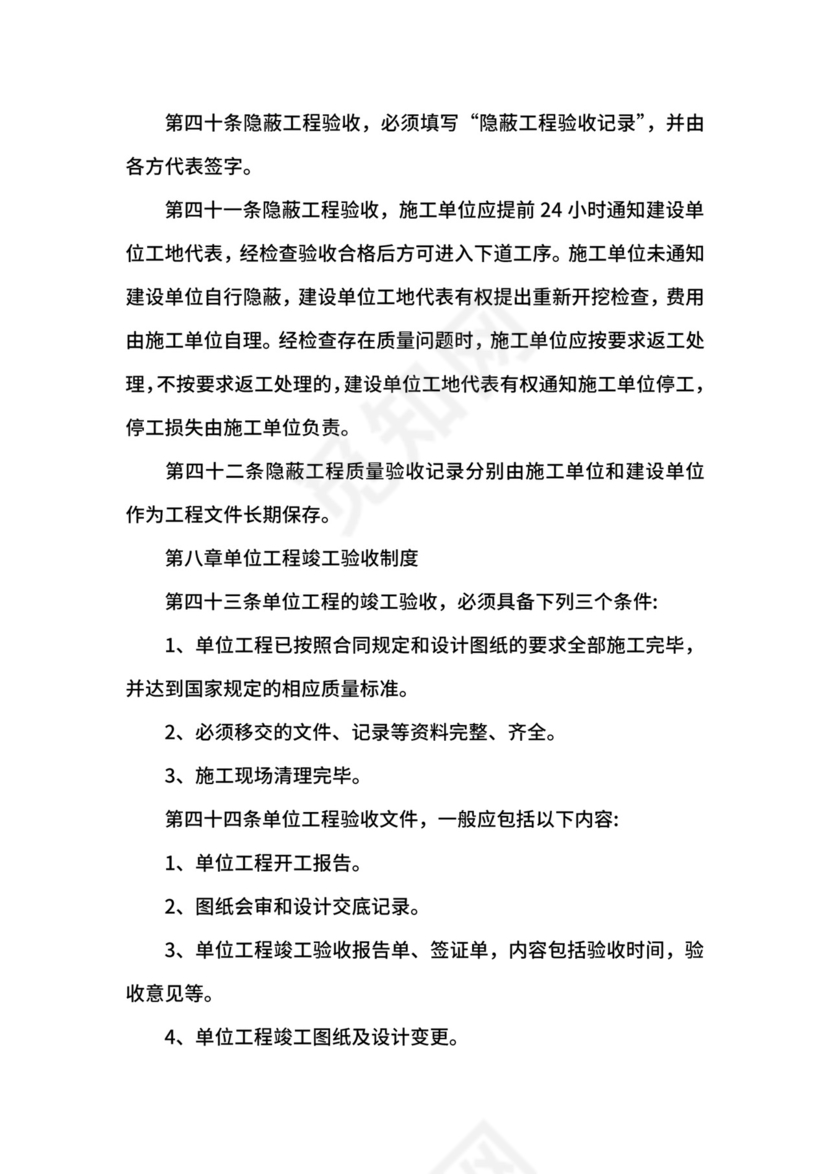 工程项目管理制度.docx