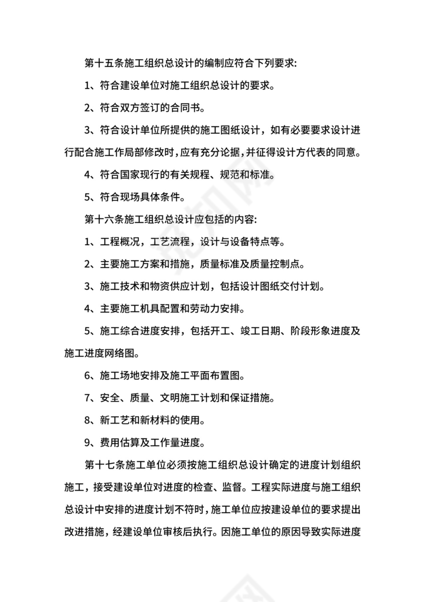 工程项目管理制度.docx