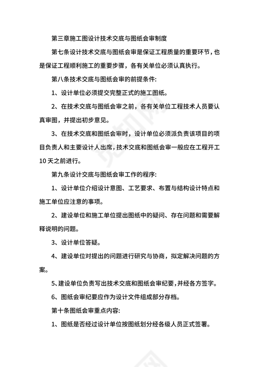 工程项目管理制度.docx