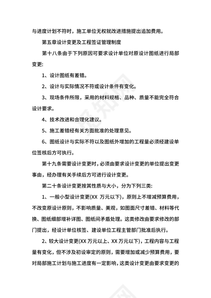 工程项目管理制度.docx